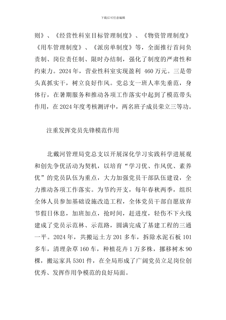 2024年政府部门党总支先进事迹_第2页