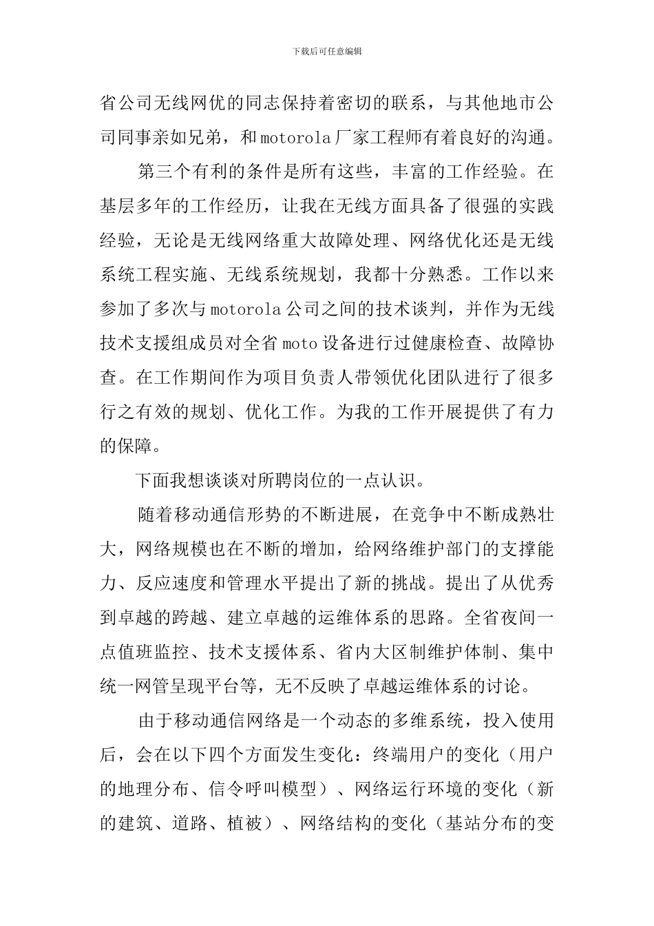 竞聘网管中心技术支持的演讲稿_第2页