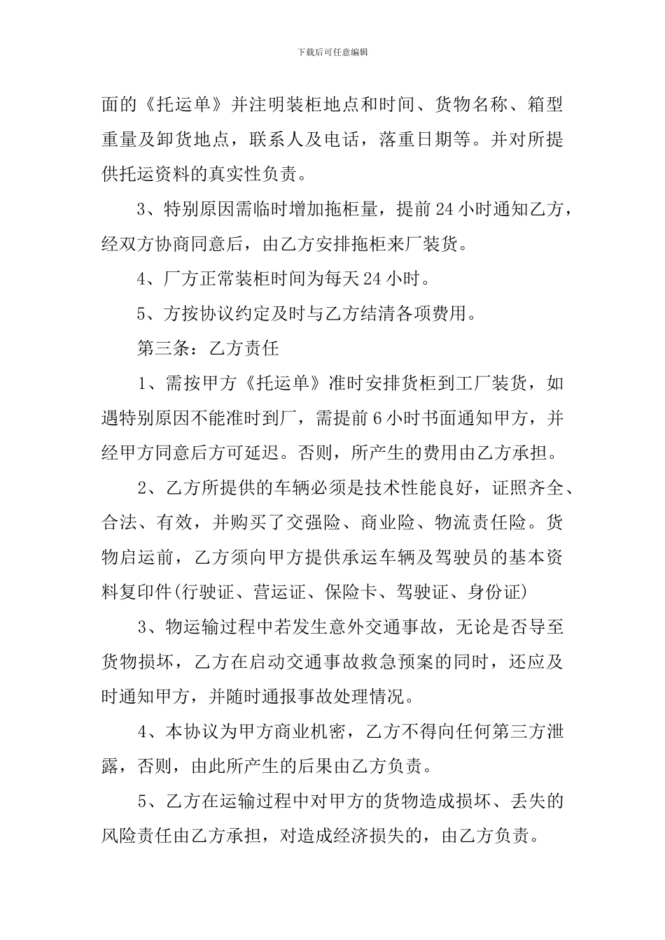 委托货物运输的合同_第2页