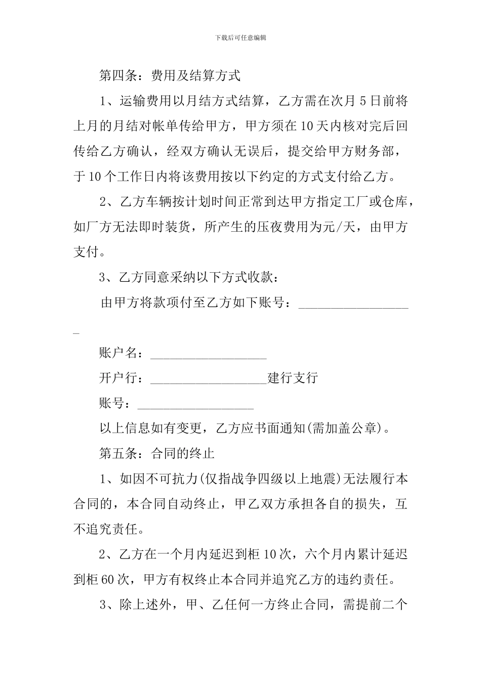 委托货物运输的合同_第3页