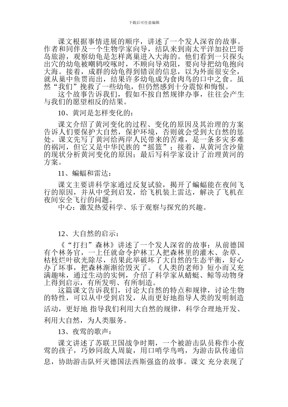 人教版四年级下册语文复习资料：课文解析_第3页