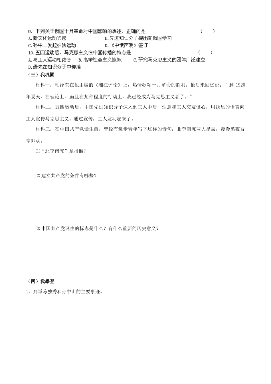 浙江省平湖市全塘中学八年级历史与社会下册 第七单元 第3课《民族复兴的新道路（二）》学案 人教版_第2页