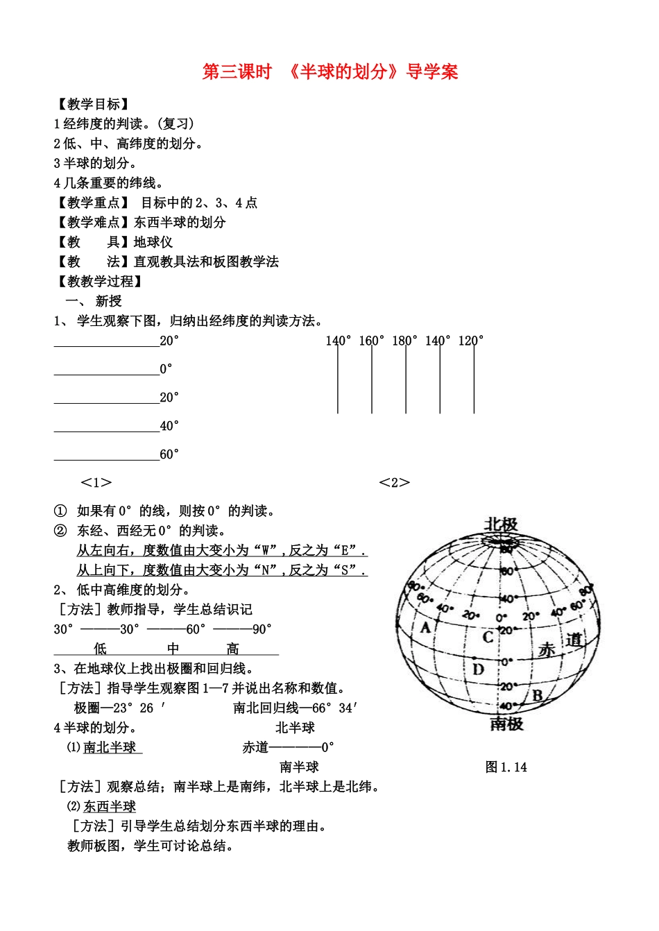 八年级历史 第三课时《半球的划分》导学案 新课标人教版_第1页