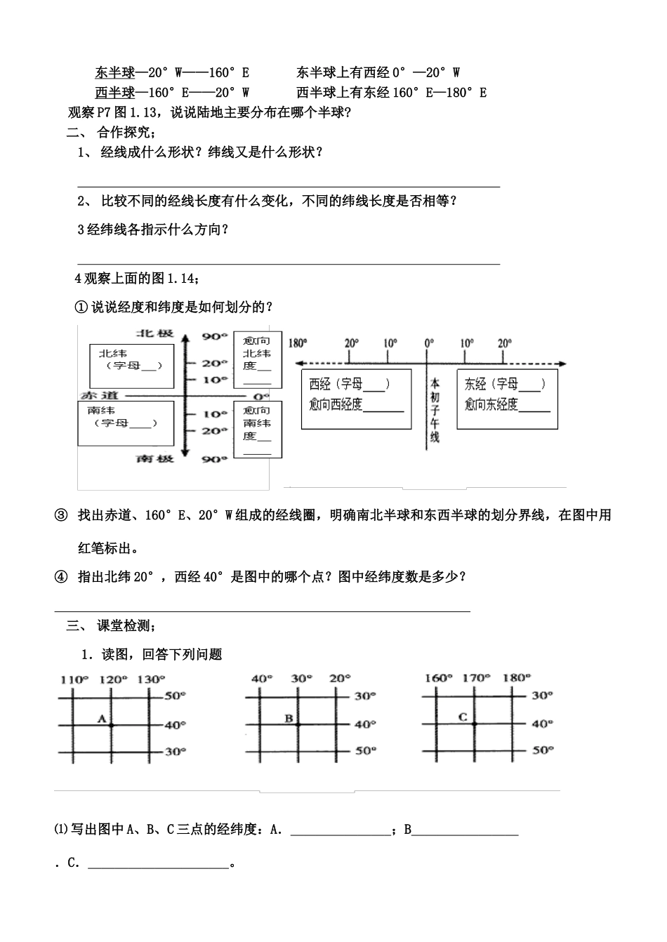 八年级历史 第三课时《半球的划分》导学案 新课标人教版_第2页
