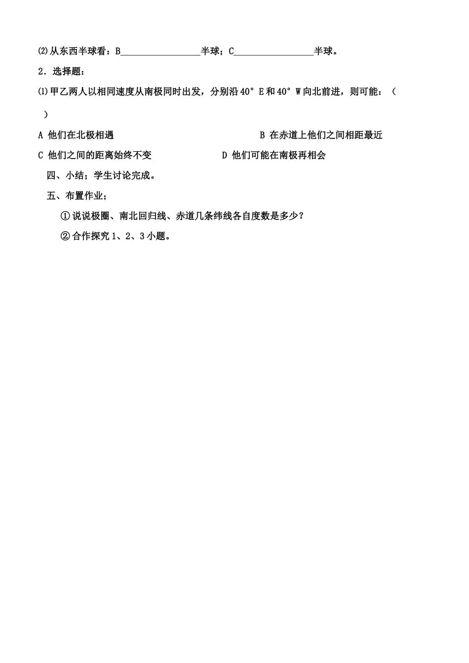 八年级历史 第三课时《半球的划分》导学案 新课标人教版_第3页