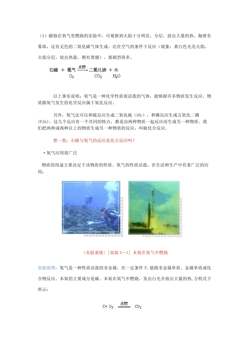 辽宁省凌海市石山初级中学九年级化学 3.1《认识氧气》学案 粤教版_第2页