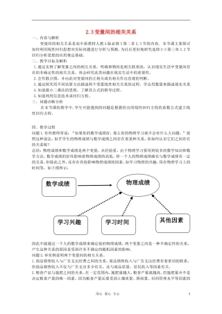 云南省保山曙光学校高二数学《变量间的相关关系》教学设计