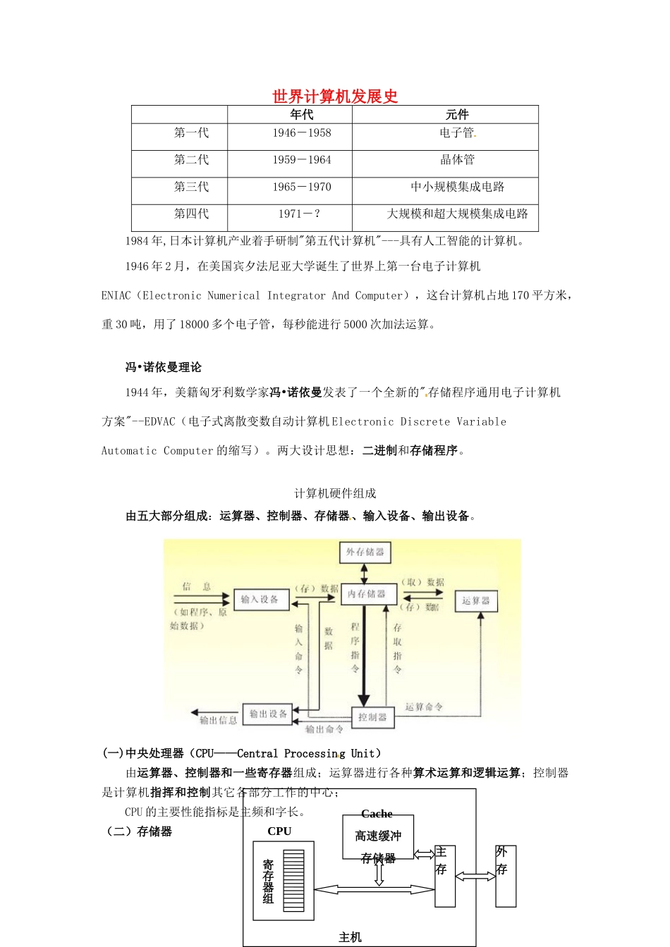 江苏省盐城市高中信息技术基础《计算机硬件、软件、网络》教案_第1页