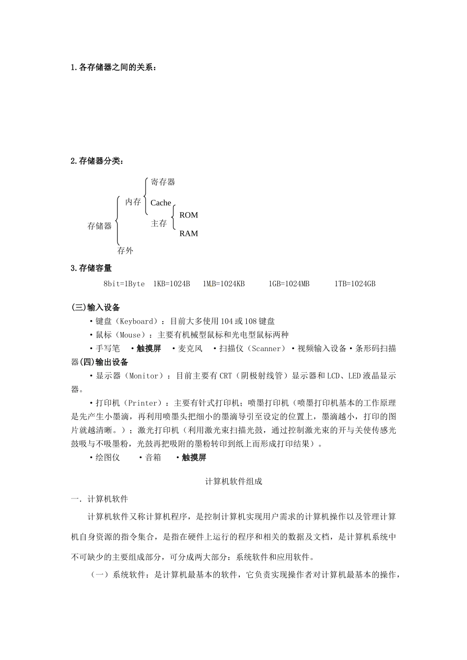 江苏省盐城市高中信息技术基础《计算机硬件、软件、网络》教案_第2页