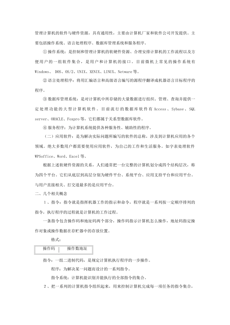 江苏省盐城市高中信息技术基础《计算机硬件、软件、网络》教案_第3页