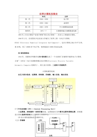 江苏省盐城市高中信息技术基础《计算机硬件、软件、网络》教案
