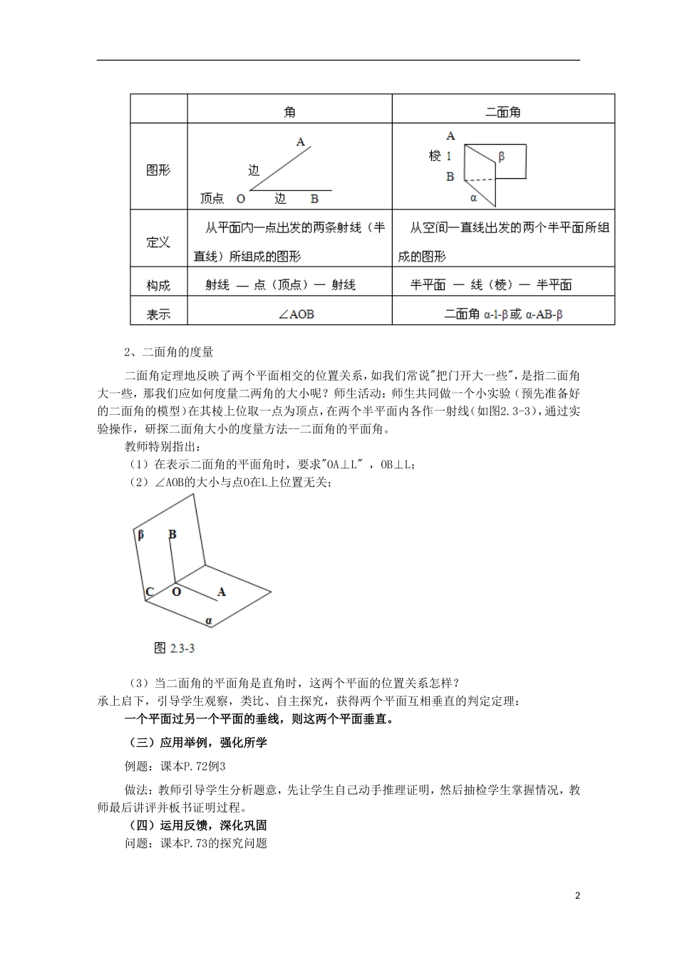内蒙古赤峰二中高中数学 2.3.2平面与平面垂直的判定教案 新人教B版必修2_第2页
