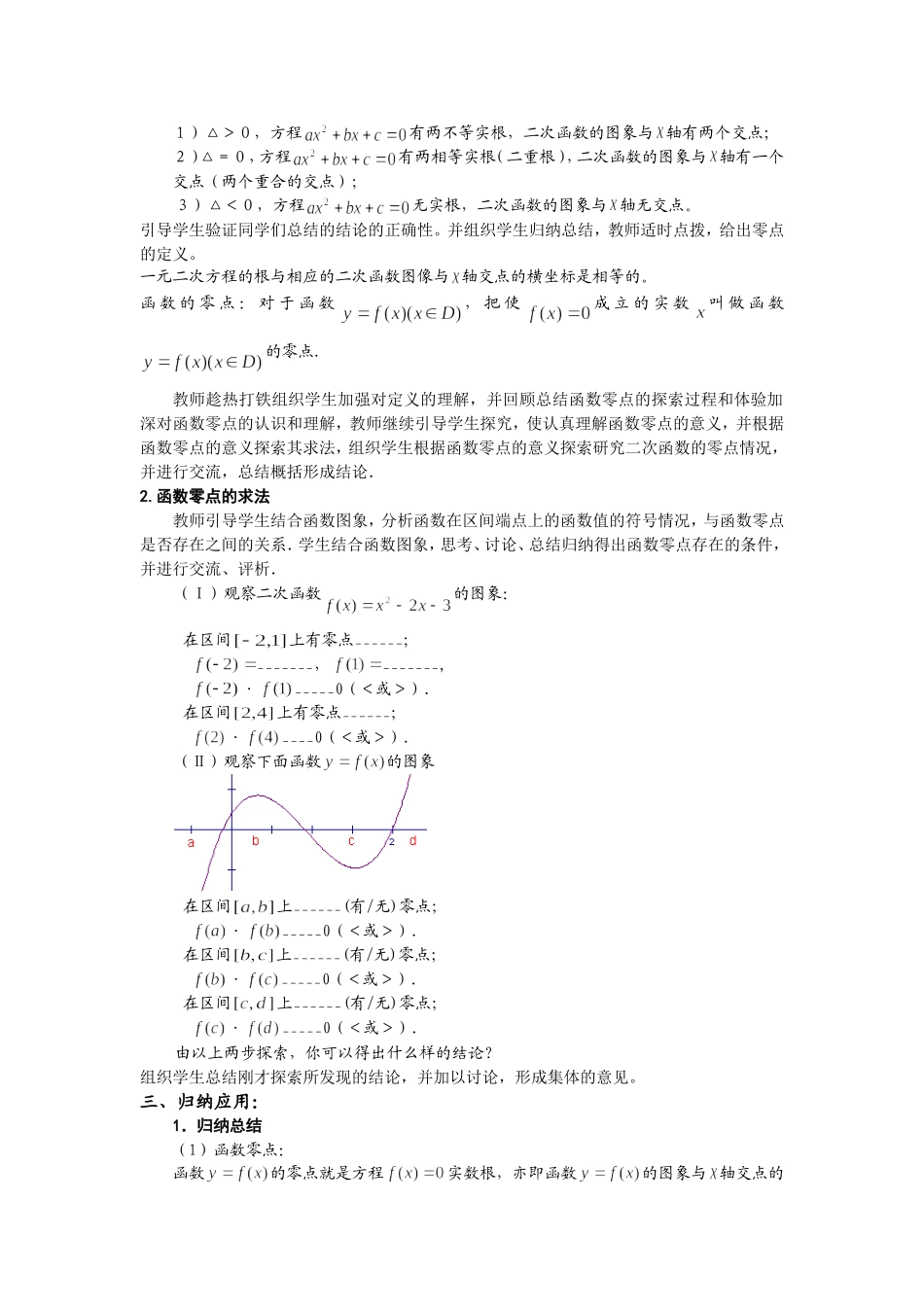 新课标人教A版高中数学必修1方程的根和函数的零点教案_第2页