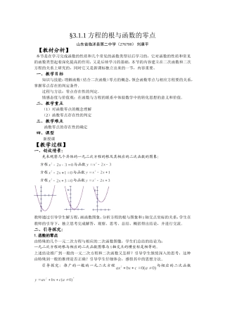 新课标人教A版高中数学必修1方程的根和函数的零点教案