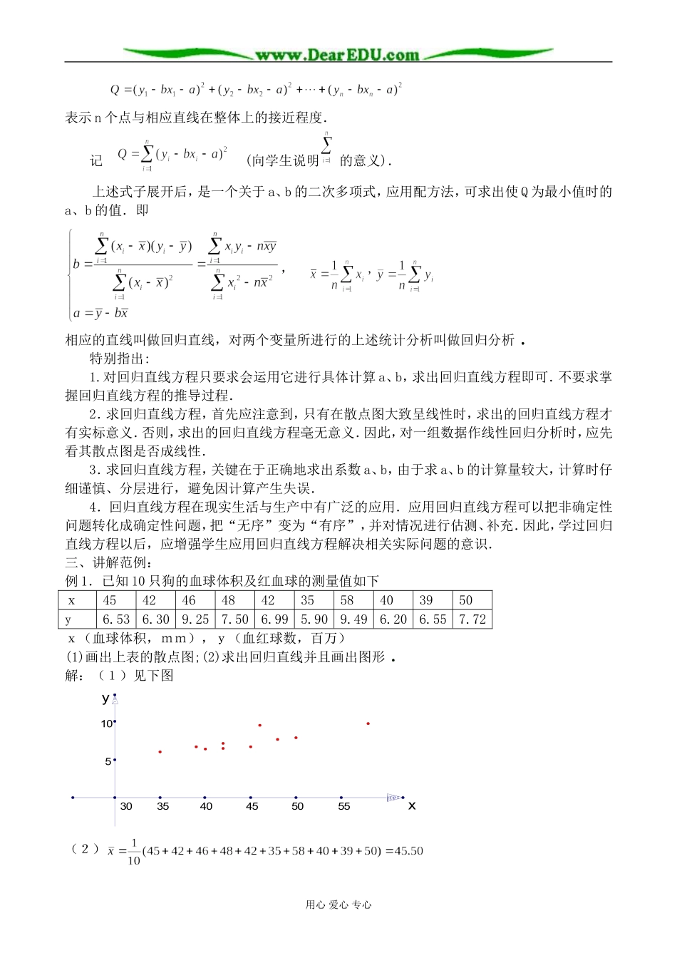 人教版高中数学(文科)选修线性回归(1)_第2页