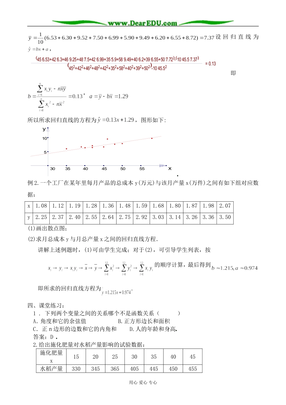 人教版高中数学(文科)选修线性回归(1)_第3页