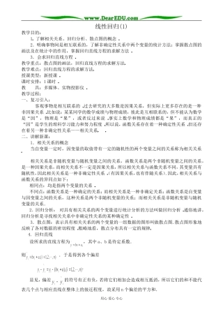 人教版高中数学(文科)选修线性回归(1)