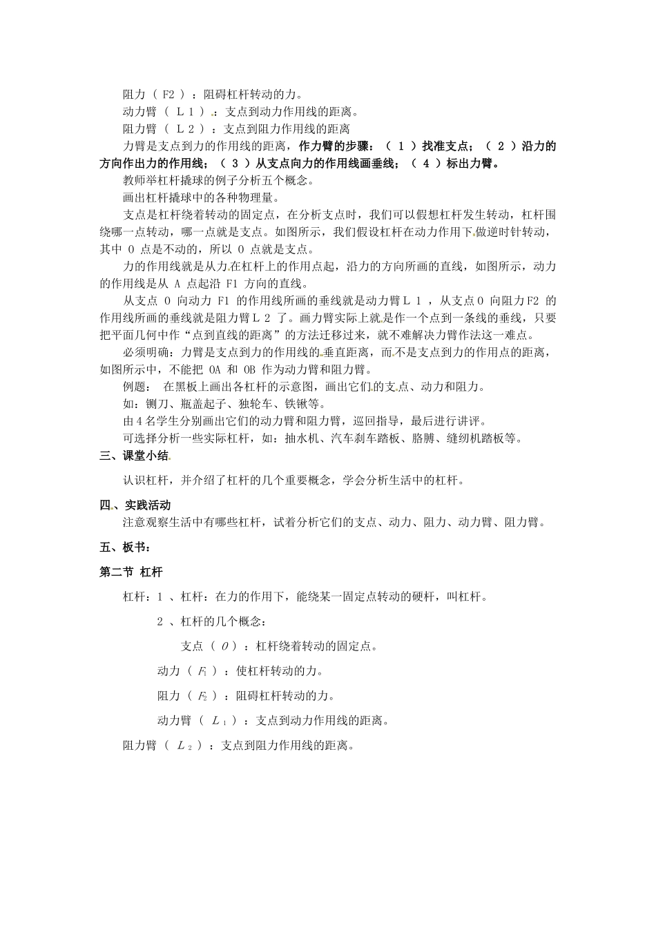 2013年八年级物理下册 11.1 杠杆（一）教案 （新版）教科版_第2页