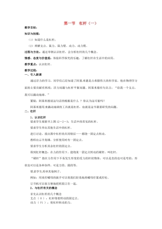 2013年八年级物理下册 11.1 杠杆（一）教案 （新版）教科版