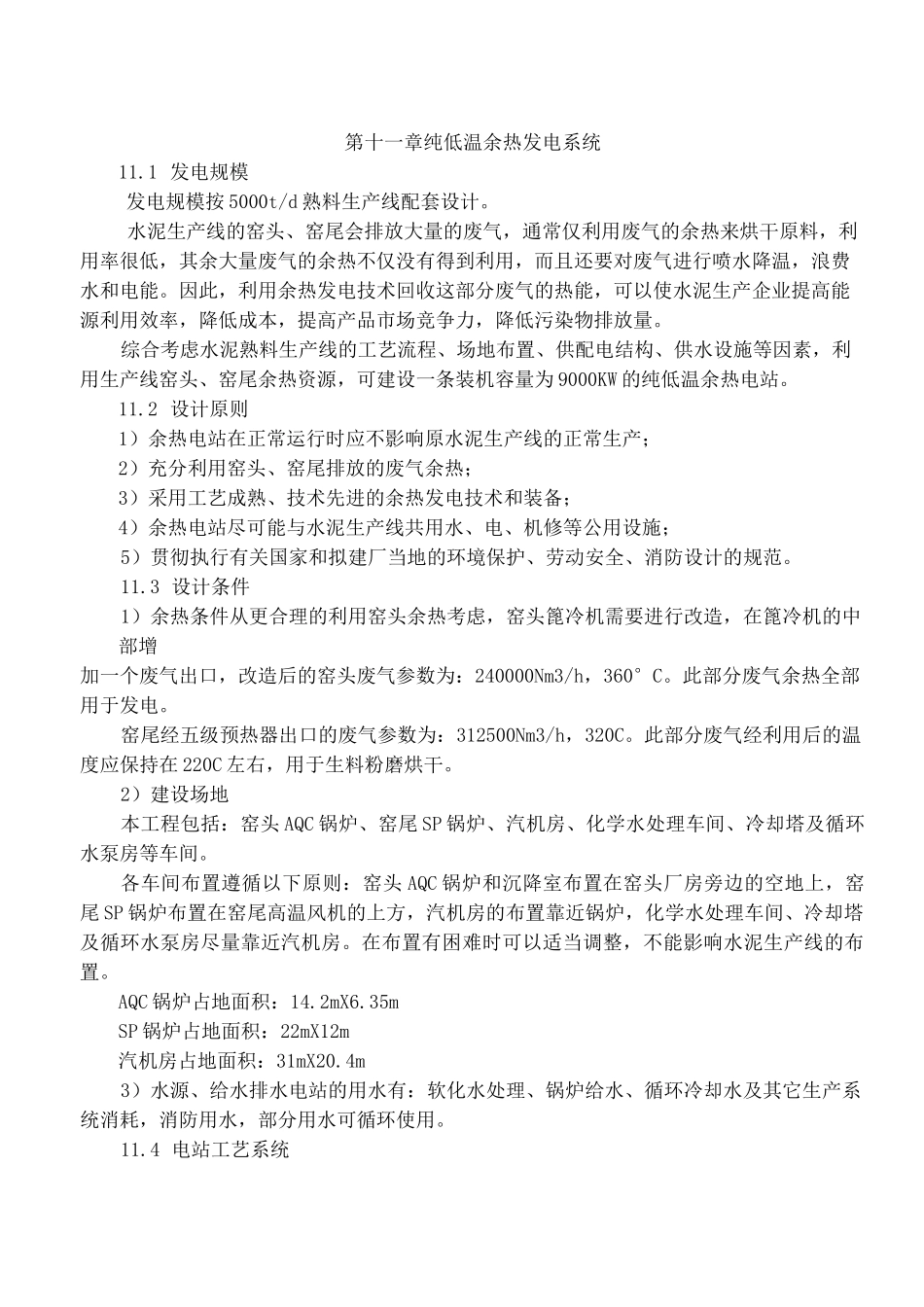 纯低温余热发电系统_第1页