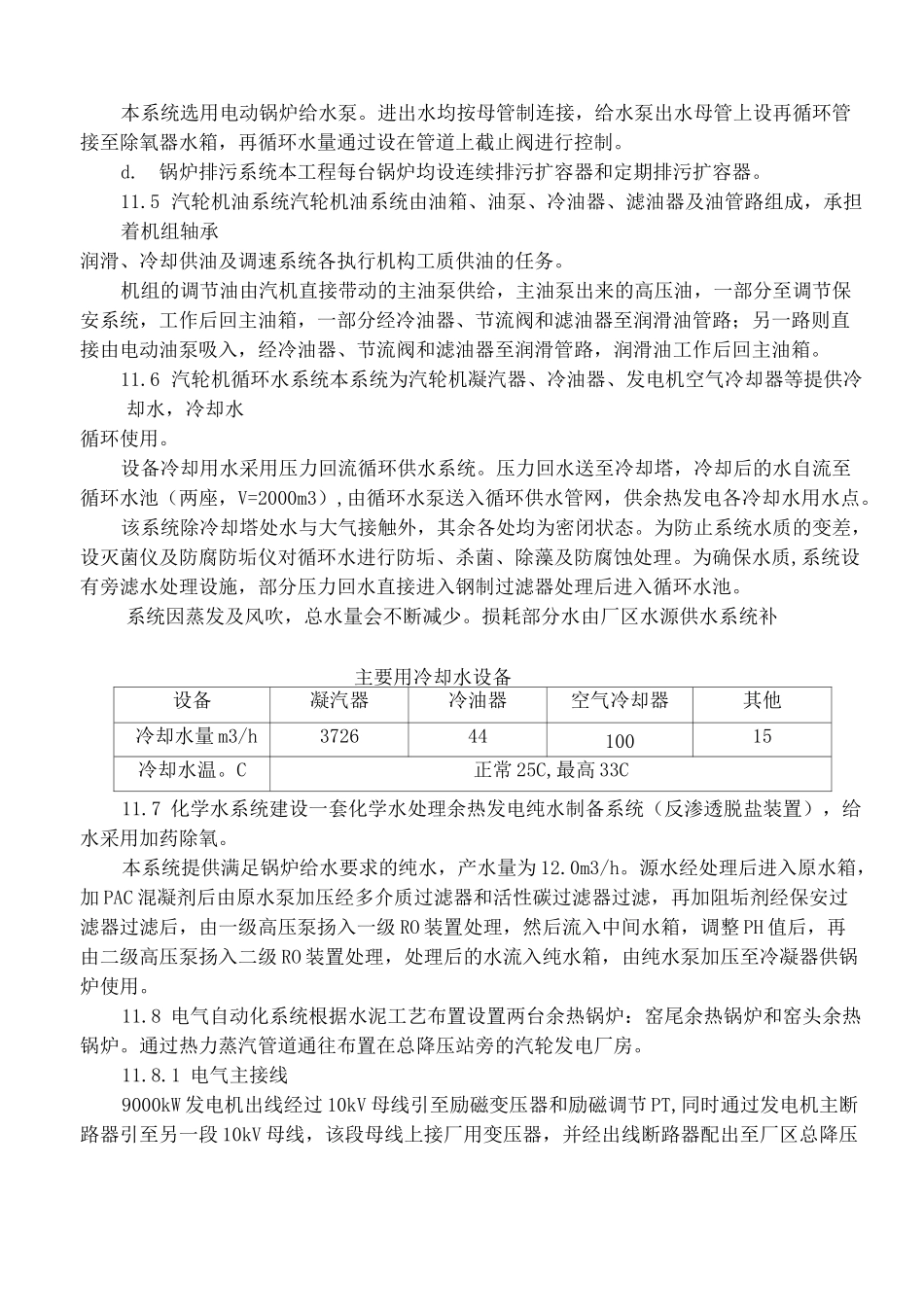 纯低温余热发电系统_第3页