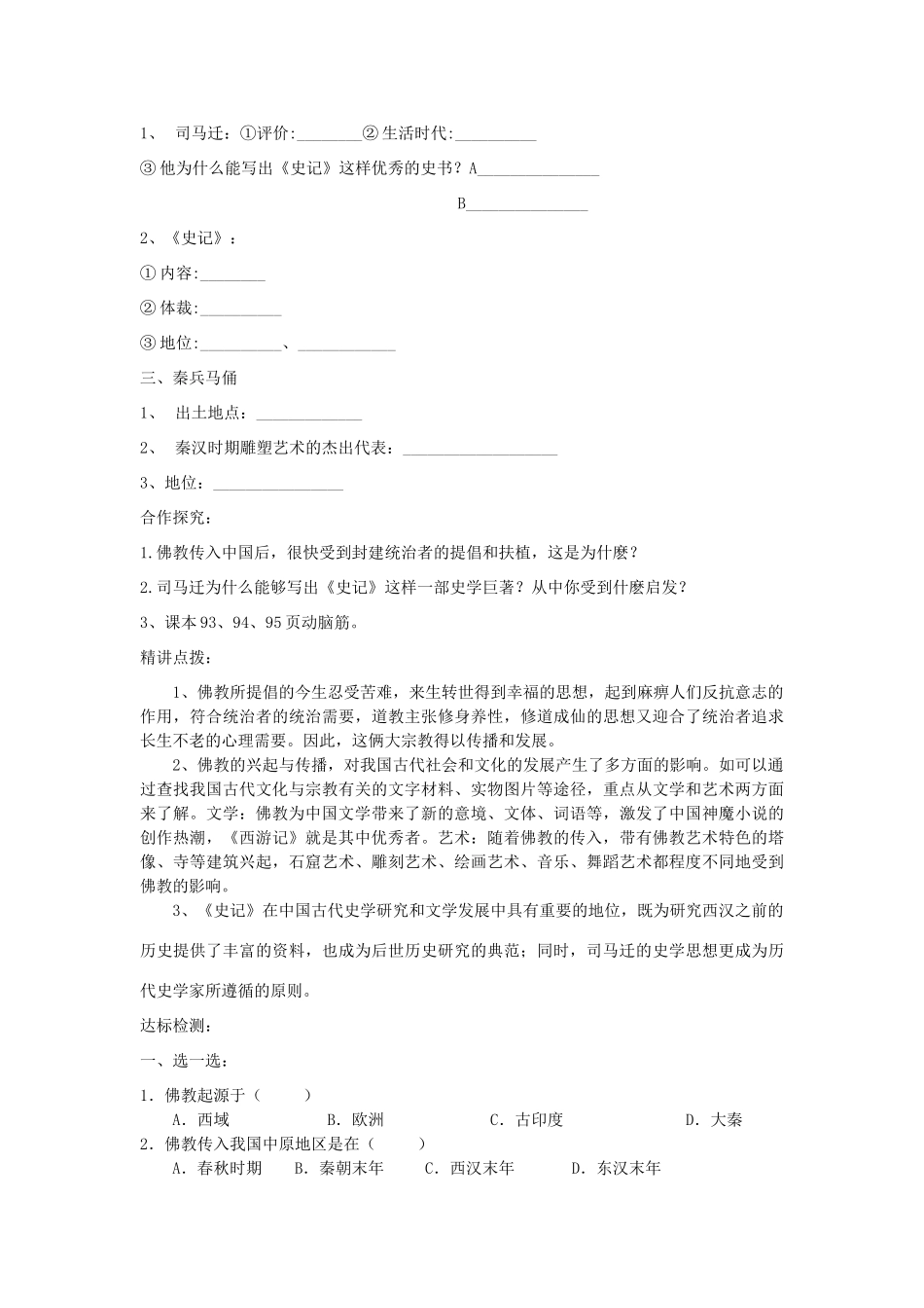 七年级历史上册 第17课《昌盛的秦汉文化（二）》导学案 人教新课标版_第2页