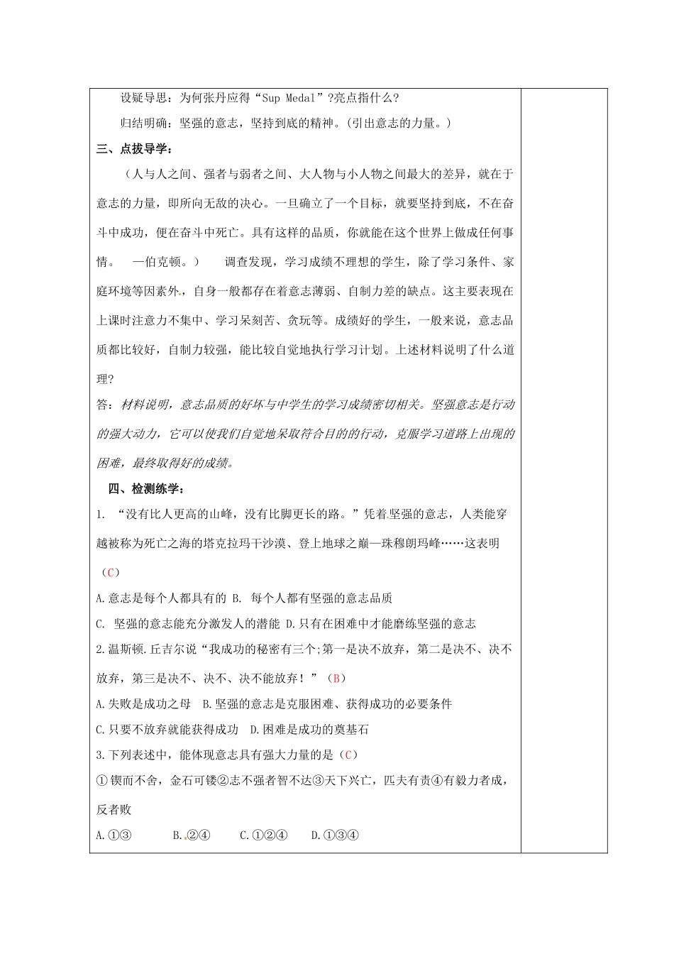 江苏省高邮市八桥镇初级中学八年级政治上册《第三课 优良的意志品质（第2课时）》导学案（教师用） 苏教版_第2页