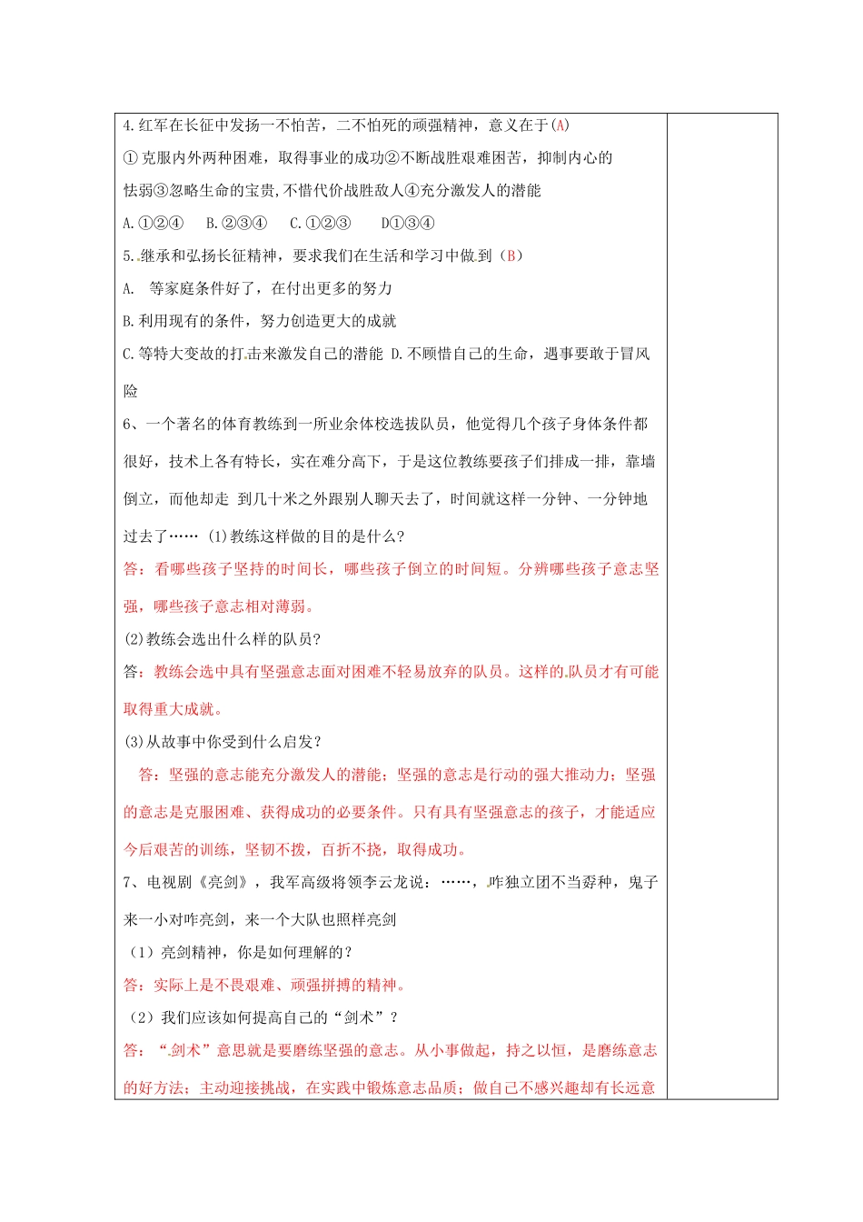江苏省高邮市八桥镇初级中学八年级政治上册《第三课 优良的意志品质（第2课时）》导学案（教师用） 苏教版_第3页