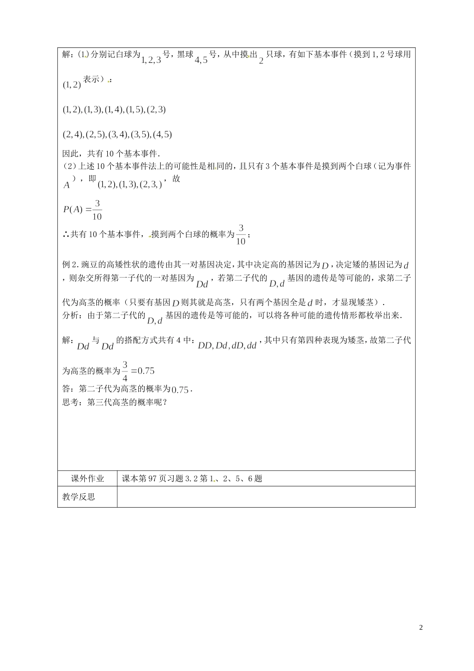 江苏省连云港市灌云县四队中学高中数学 古典概型(1)教案 苏教版必修3_第2页