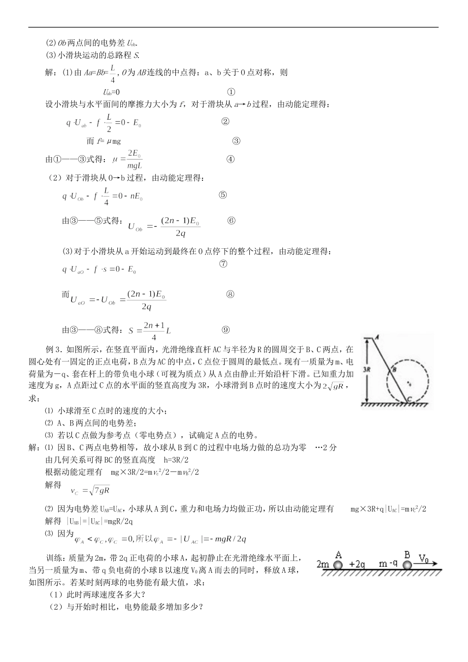 高中物理专题讲座之带电粒子在电场中的运动_第2页