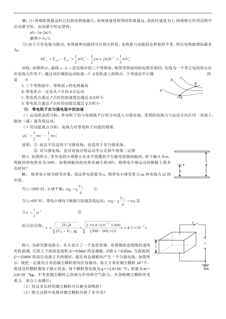 高中物理专题讲座之带电粒子在电场中的运动_第3页