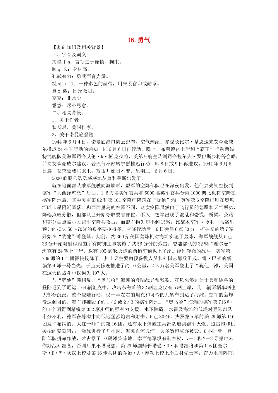 七年级语文上册 第16课 勇气课文全解 语文版教材_第1页