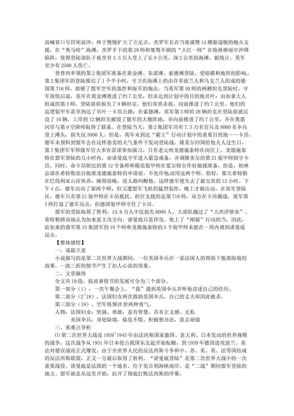 七年级语文上册 第16课 勇气课文全解 语文版教材_第2页