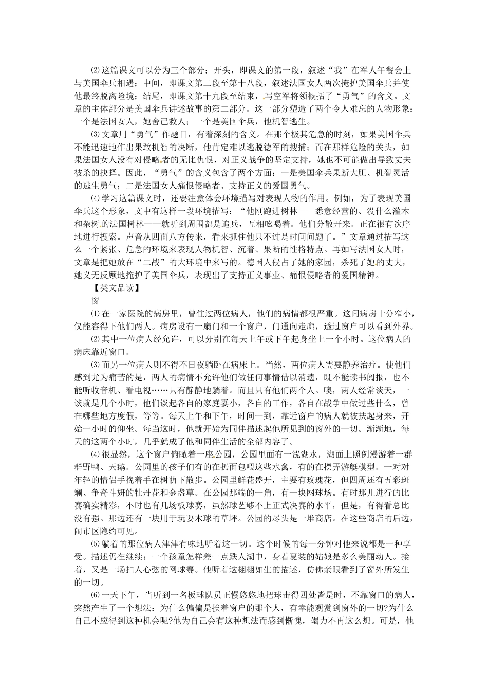 七年级语文上册 第16课 勇气课文全解 语文版教材_第3页