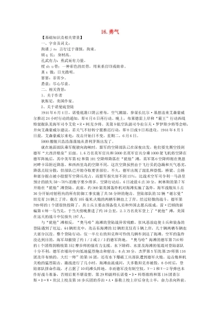 七年级语文上册 第16课 勇气课文全解 语文版教材