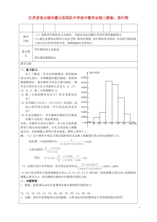 江苏省连云港市灌云县四队中学高中数学 茎叶图教案 苏教版必修3