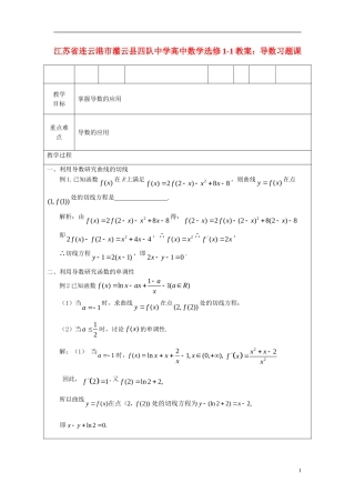 江苏省连云港市灌云县四队中学高中数学 导数习题课教案 苏教版选修1-1