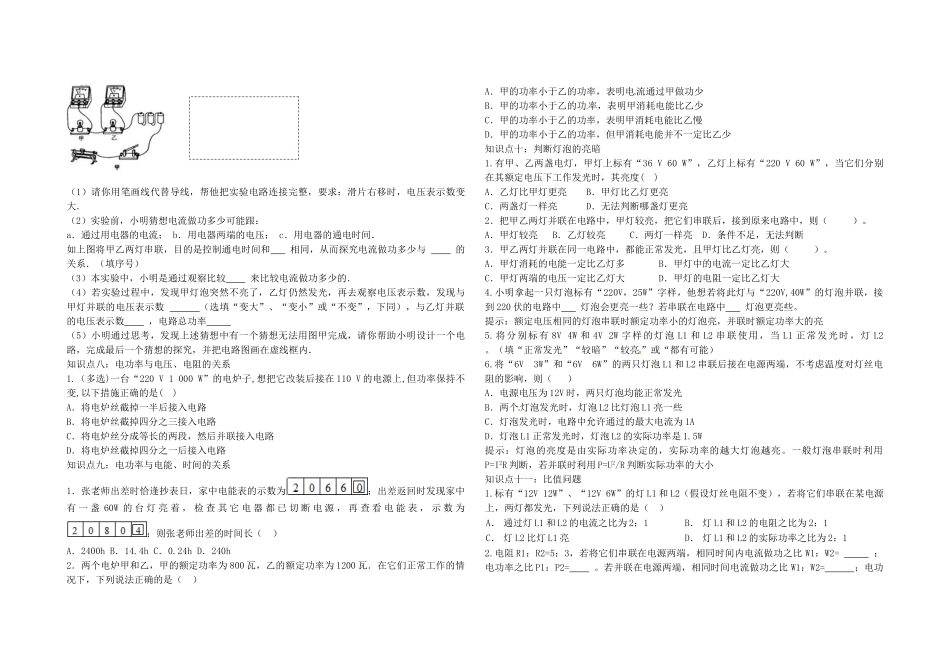 九年级物理上册 第十四章 电功率导学案 鲁教版五四制-鲁教版五四制初中九年级上册物理学案_第2页