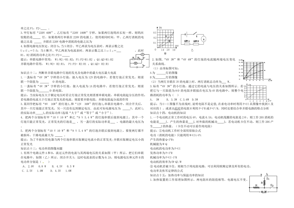 九年级物理上册 第十四章 电功率导学案 鲁教版五四制-鲁教版五四制初中九年级上册物理学案_第3页