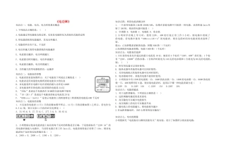 九年级物理上册 第十四章 电功率导学案 鲁教版五四制-鲁教版五四制初中九年级上册物理学案