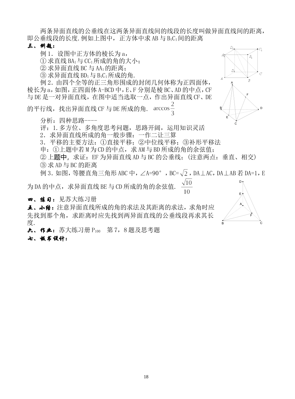 异面直线所成的角及其距离_第2页