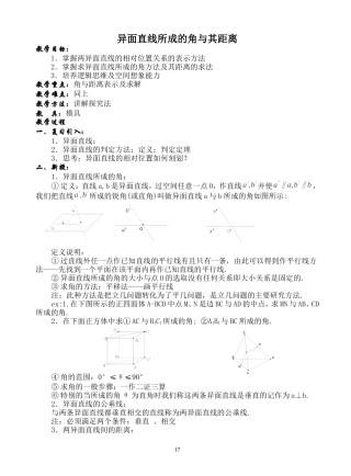 异面直线所成的角及其距离