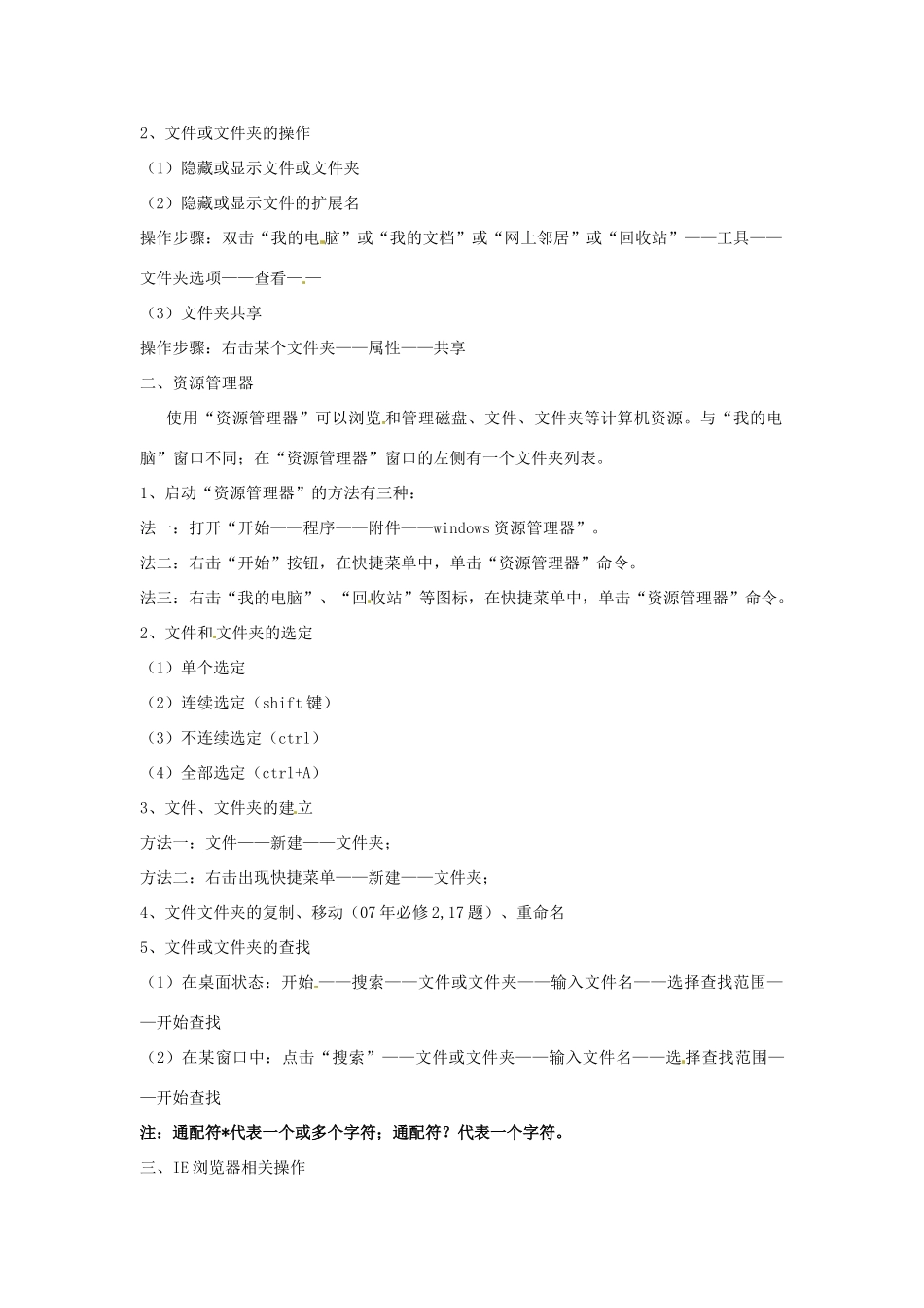 江苏省泰州二中高中信息技术《windows XP 基本操作》教学设计  人教版_第2页