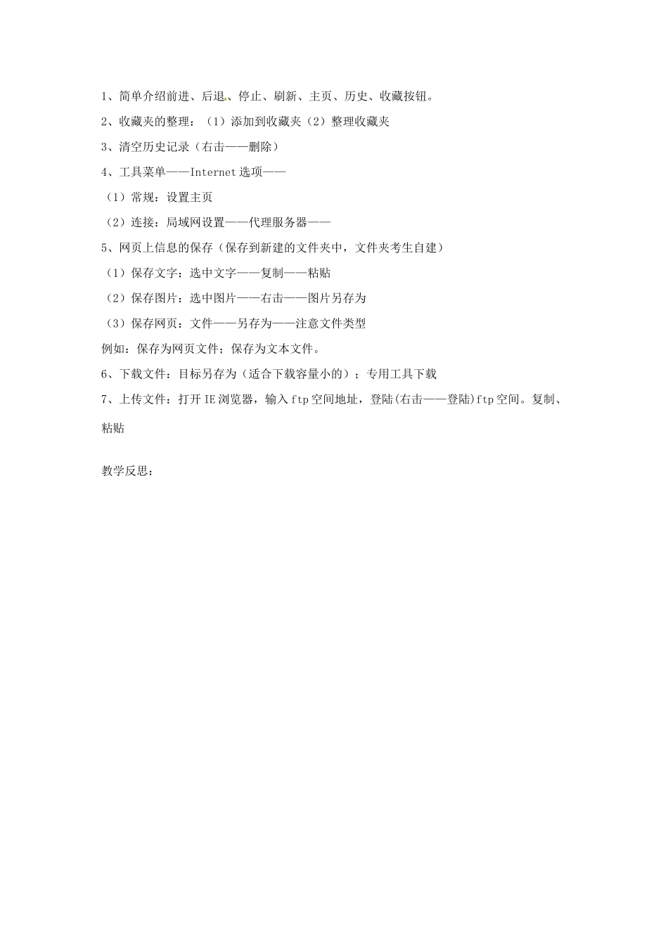 江苏省泰州二中高中信息技术《windows XP 基本操作》教学设计  人教版_第3页