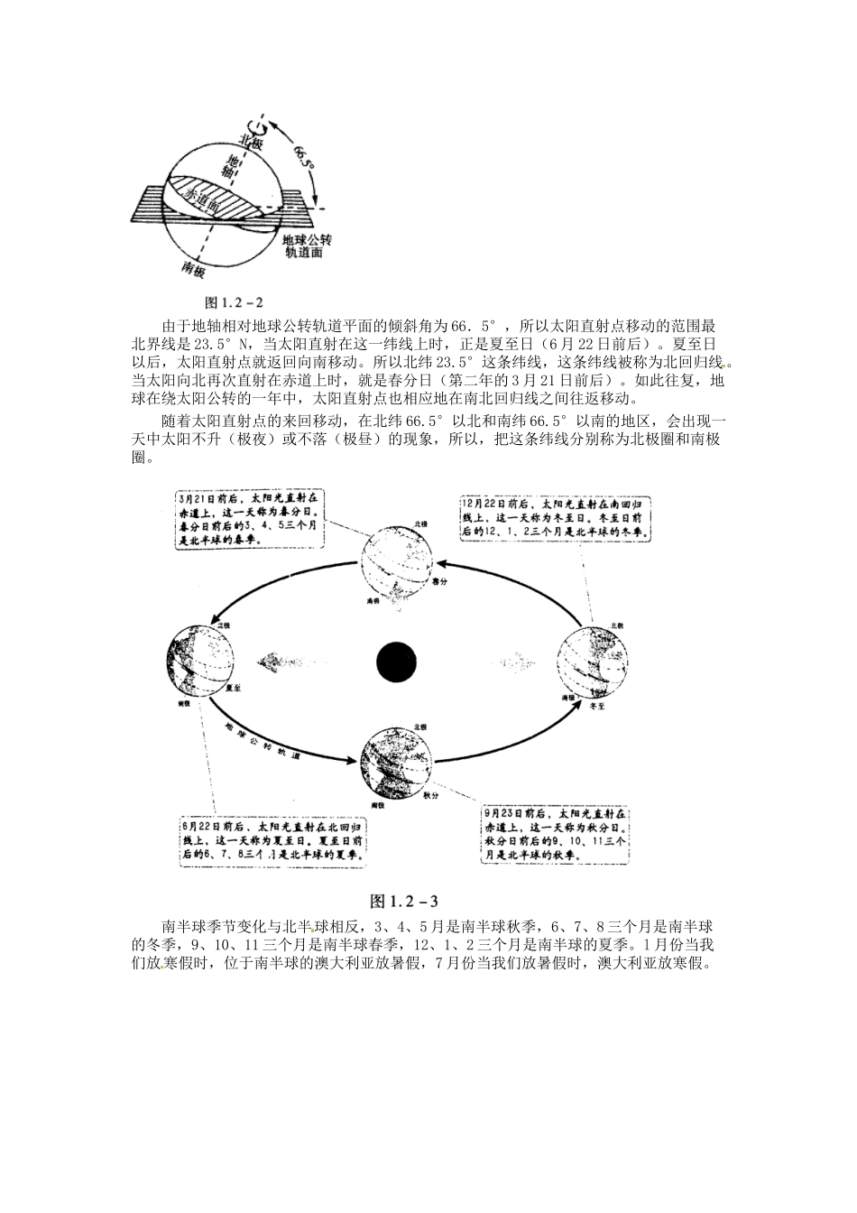 湖南省宁乡县三仙坳初级中学七年级地理上册 1.2 地球的运动学案（无答案） （新版）新人教版_第2页
