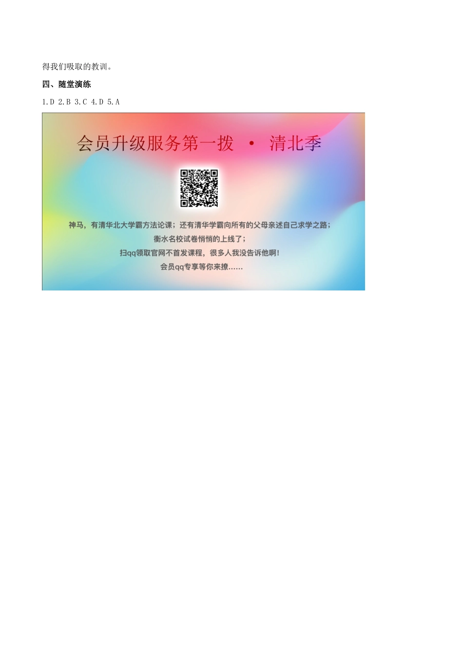 秋七年级历史上册 第四单元 三国两晋南北朝时期：政权分立与民族交融 第19课 北魏政治和北方民族大交融学案 新人教版-新人教版初中七年级上册历史学案_第3页