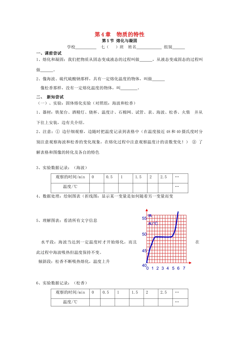 秋七年级科学上册 4.5《熔化与凝固》导学案 浙教版-浙教版初中七年级上册自然科学学案_第1页