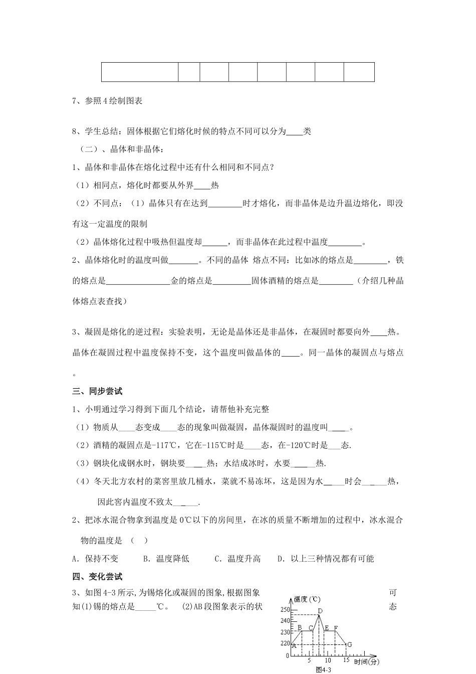 秋七年级科学上册 4.5《熔化与凝固》导学案 浙教版-浙教版初中七年级上册自然科学学案_第2页