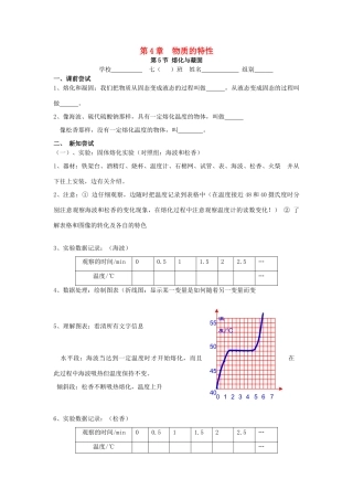 秋七年级科学上册 4.5《熔化与凝固》导学案 浙教版-浙教版初中七年级上册自然科学学案