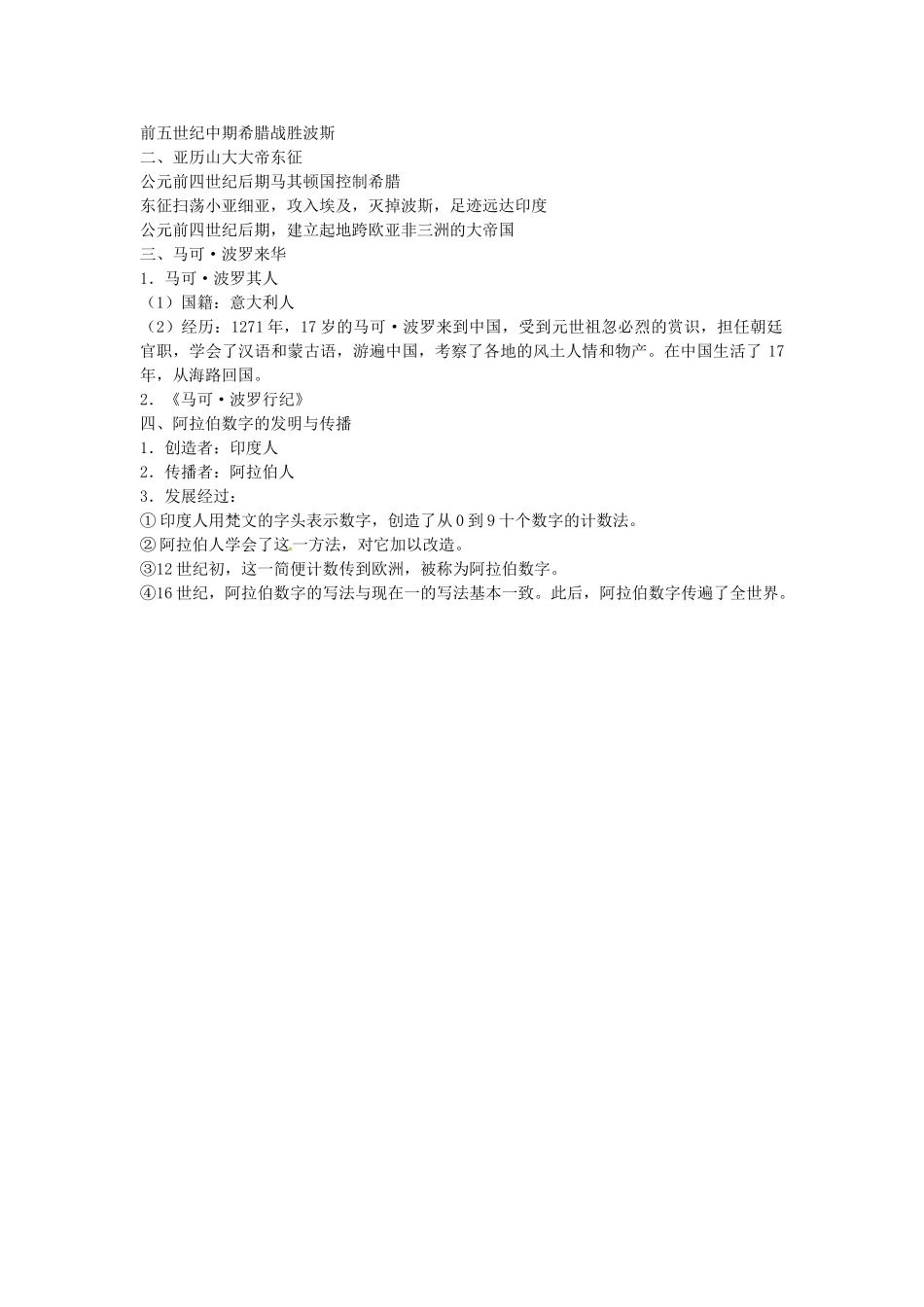 九年级历史上册 第8课 古代东西方的冲突和交往导学案 中华书局版-中华书局版初中九年级上册历史学案_第3页